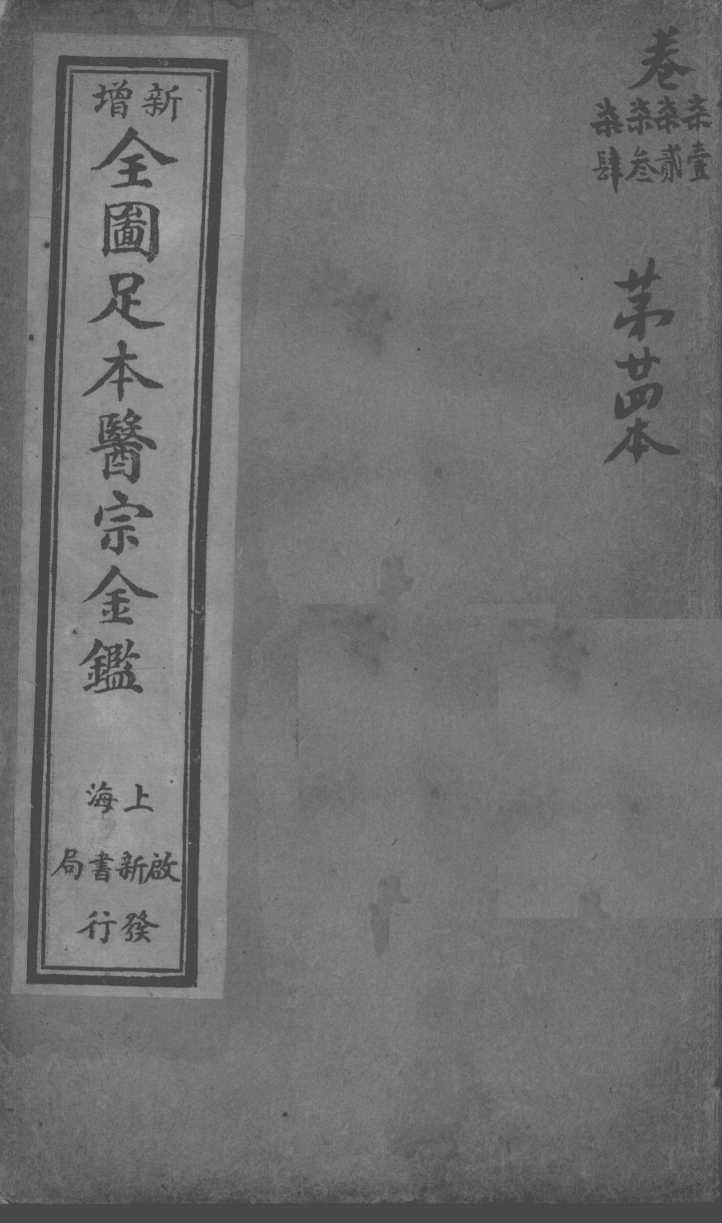 医宗金鉴  第24本